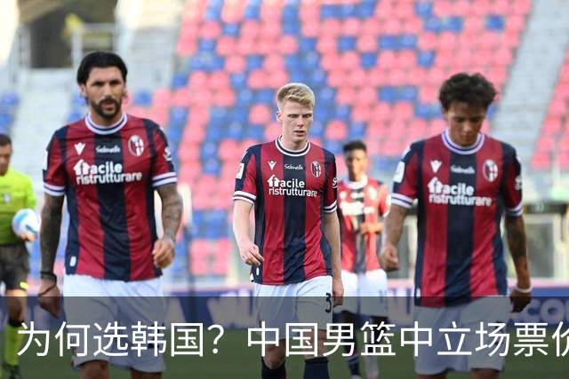 为何选韩国？中国男篮中立场票价出炉，多重博弈后FIBA调停！