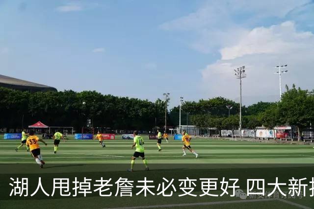 湖人甩掉老詹未必变更好 四大新援各有各的软肋